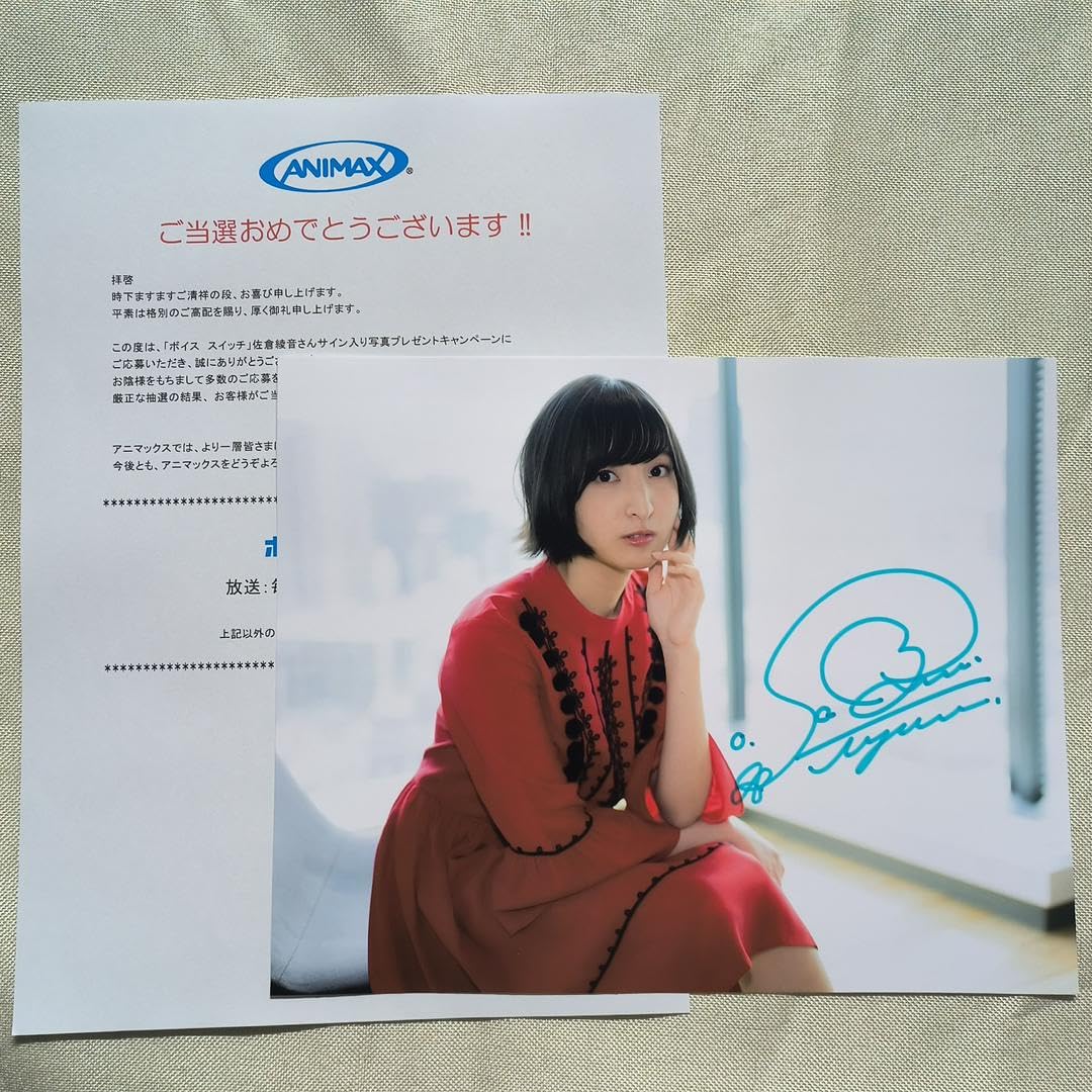 Amazon.co.jp: 佐倉綾音 直筆サイン入り写真 当選通知書付き : おもちゃ