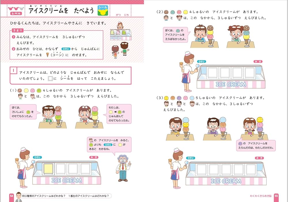 サピックスブックス わくわくきらめき脳入学準備~小学1年生