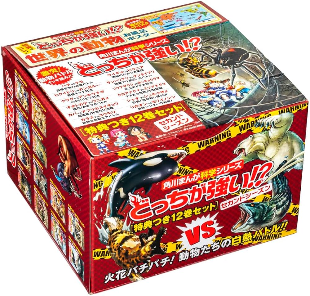 Amazon.co.jp: 角川まんが科学シリーズ どっちが強い!? 特典つき12巻