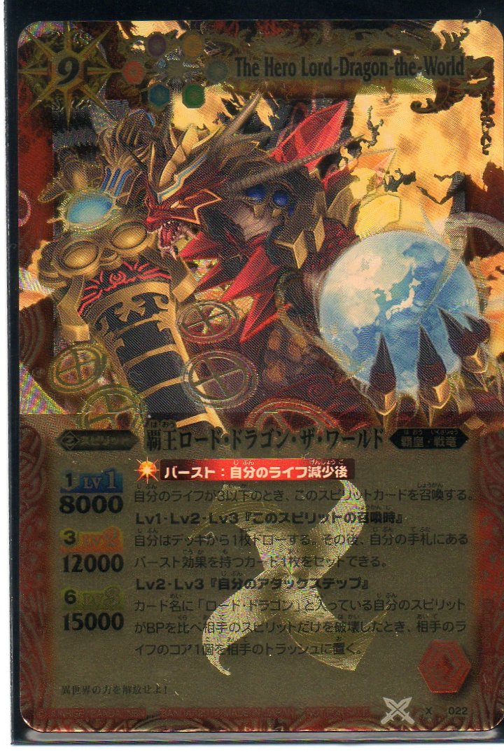 Amazon.co.jp: 【BS18】 X022 覇王ロード・ドラゴン・ザ・ワールド