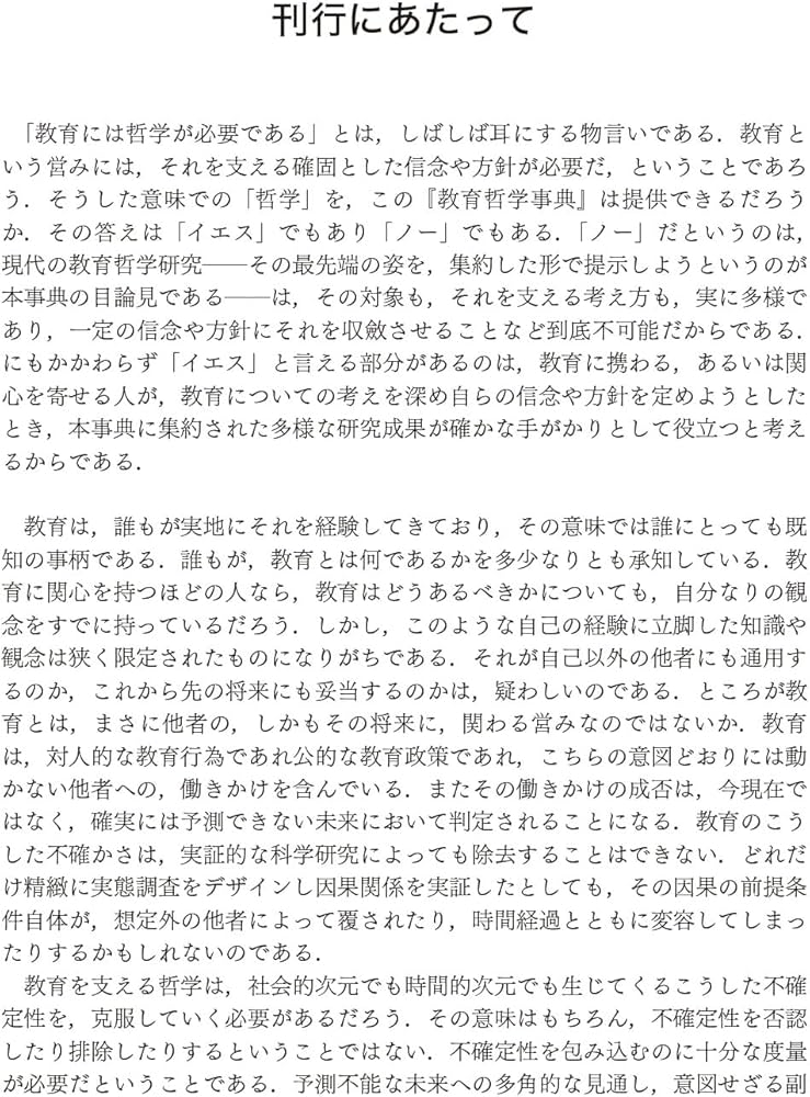 Amazon.co.jp: 教育哲学事典 : 教育哲学会: 本