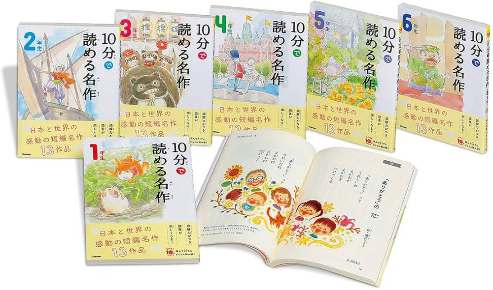 Amazon.co.jp: よみとく10分シリーズ 10分で読める名作 全6巻 : 岡信子