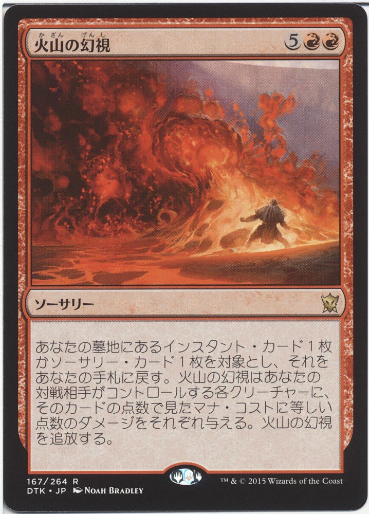 Amazon.co.jp: マジック：ザ・ギャザリング(MTG) 火山の幻視/Volcanic