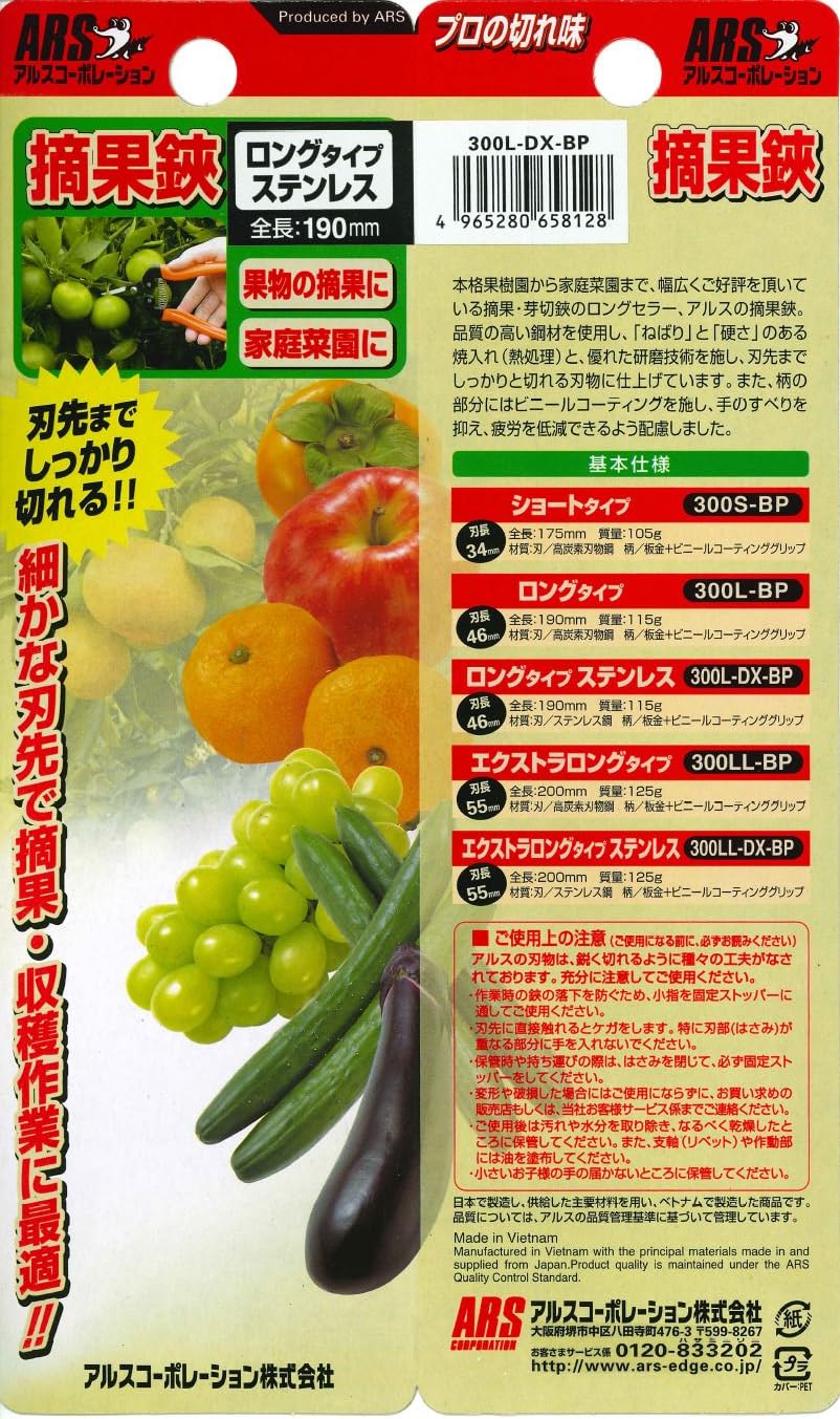 Amazon | アルスコーポレーション アルス 摘果鋏 ロングタイプ