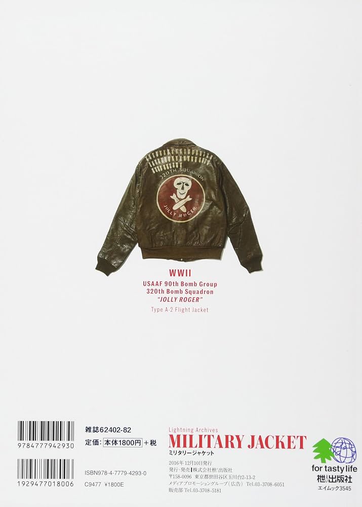 Lightning Archives ミリタリージャケット (エイムック 3545 Lightning