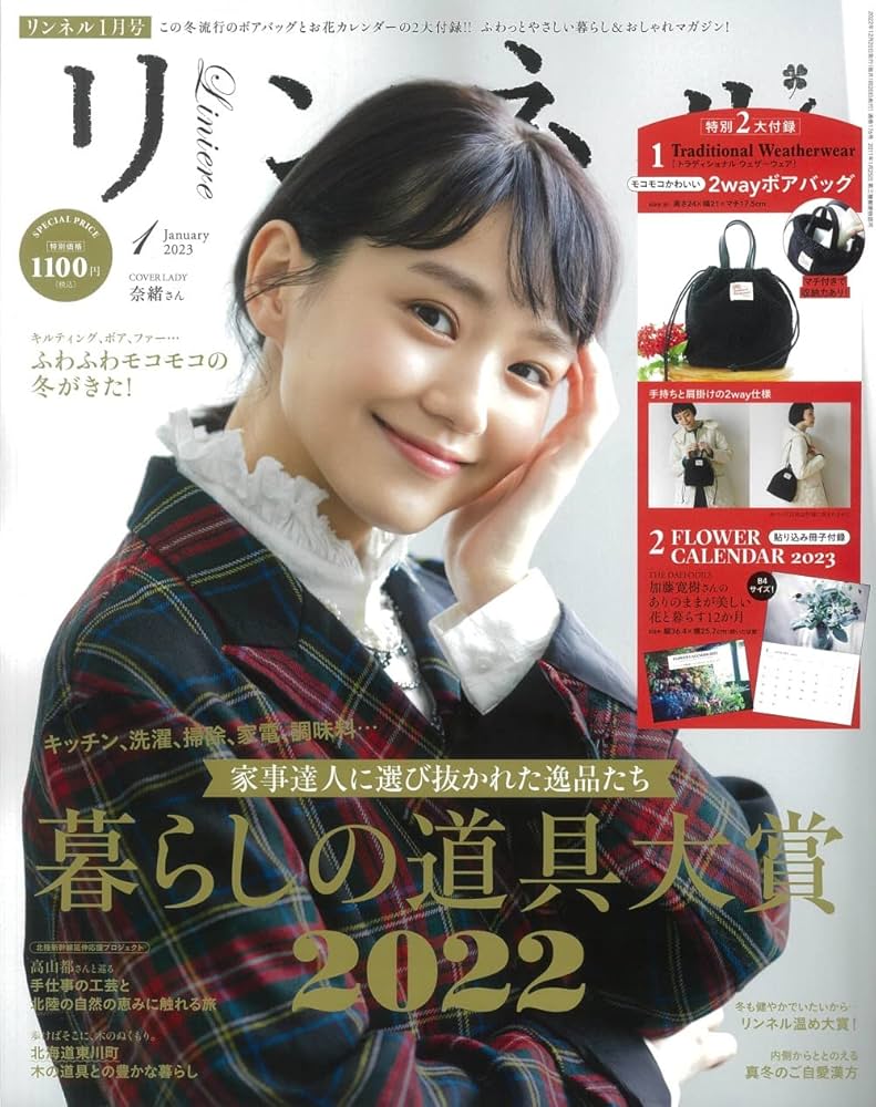 リンネル 2023年1月号 | 宝島社 |本 | 通販 | Amazon