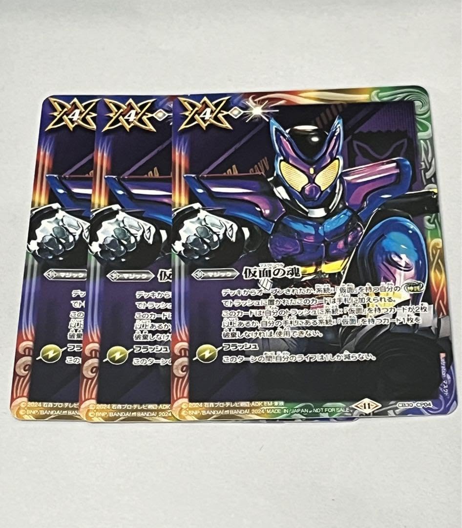 仮面の魂 ゼロワン 仮面の魂 ゼロワン 3枚 仮面の魂 ゼロワン 3枚 仮面