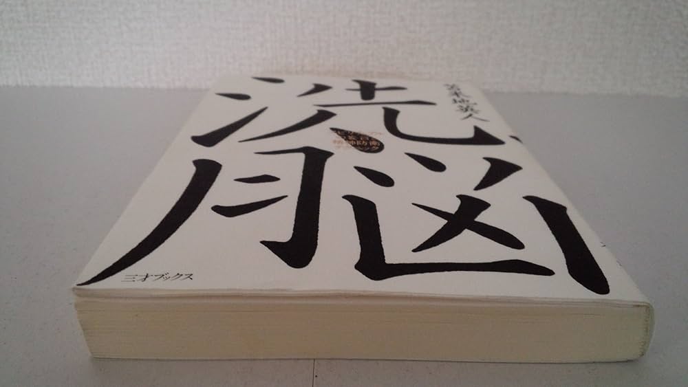 激レア】オ○ム真理教 特別教学テープ 第八課 (洗脳 変性意識