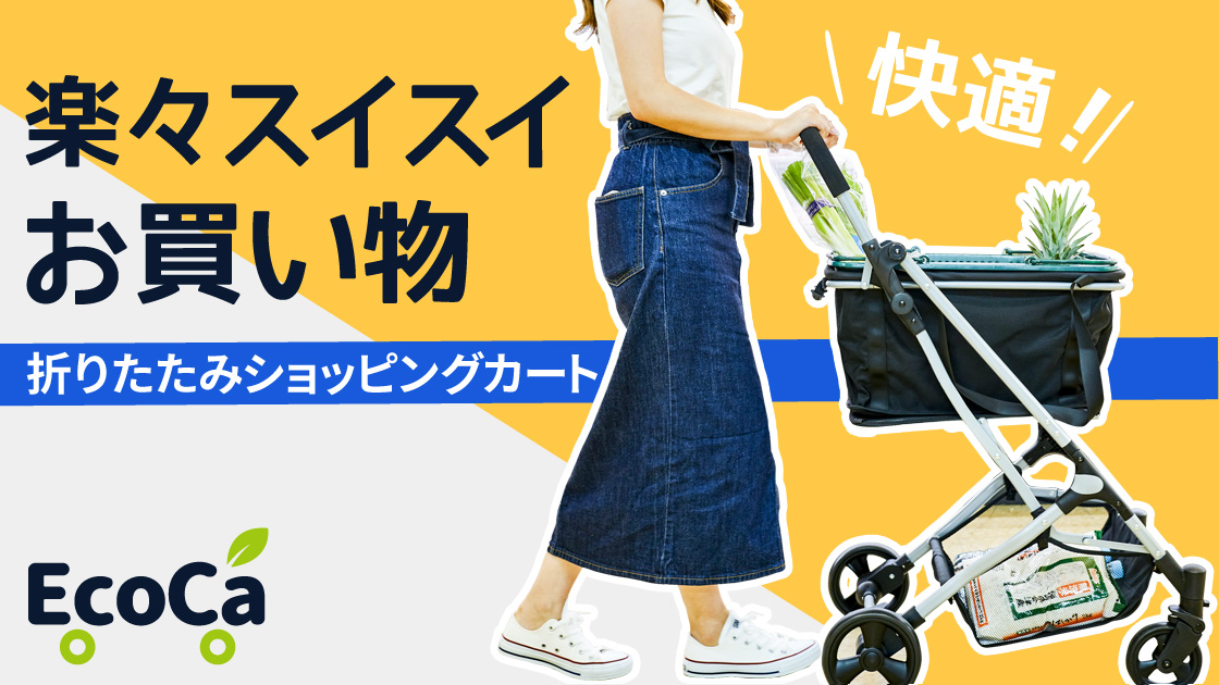 Amazon｜エコカ ショッピングカート 【マイバッグセット】 折りたたみ
