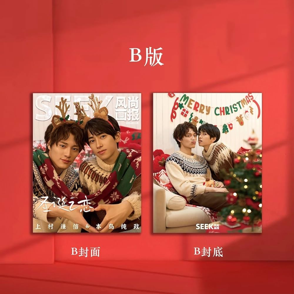 Amazon | SEEK风尚画报/風尚画報 2024年12月号 上村謙信/本島純政 B版