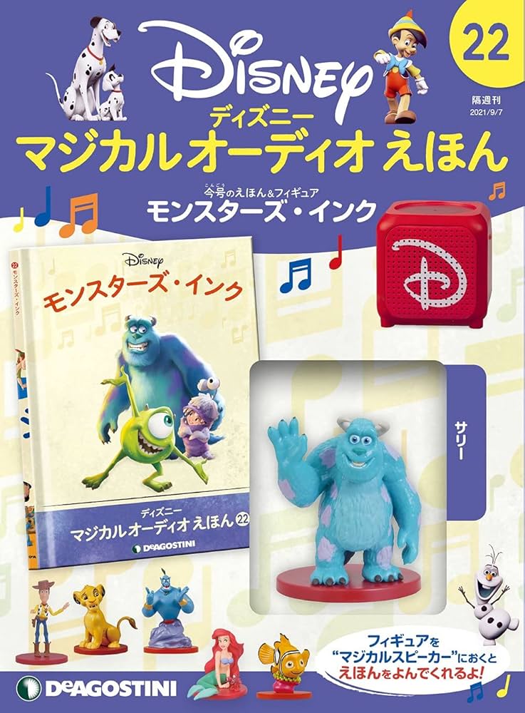 Amazon.co.jp: ディズニーマジカルオーディオえほん 22号