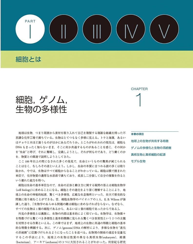 Amazon.co.jp: 細胞の分子生物学 原書第7版 : 中村桂子, 水島昇, 塩見