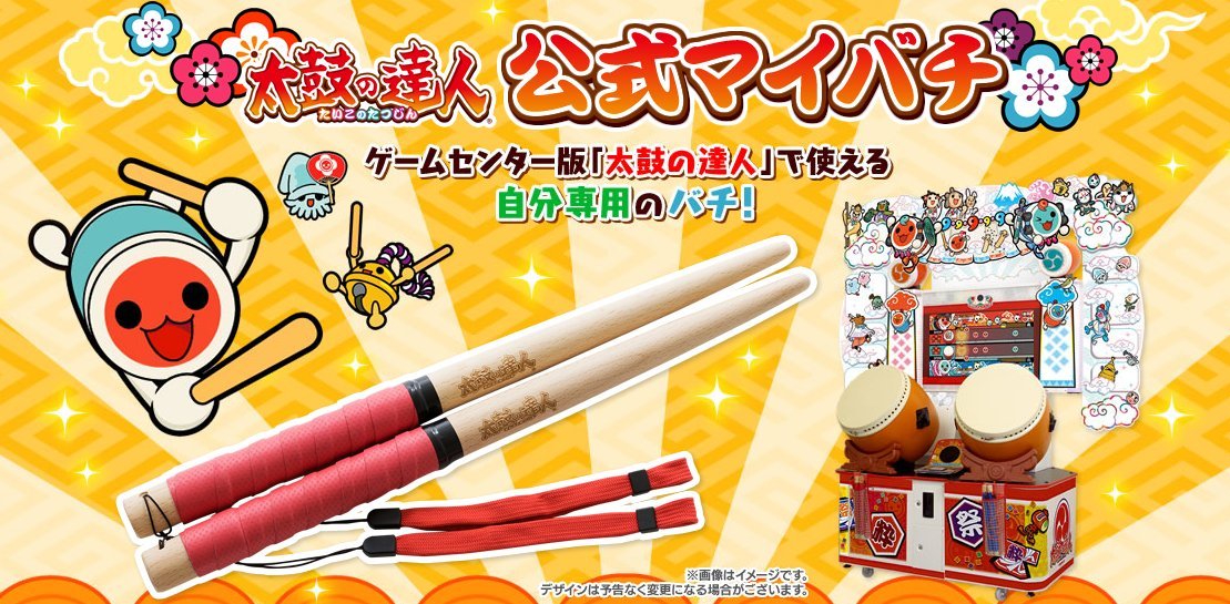 Amazon.co.jp: アーケード版専用「太鼓の達人公式マイバチ」 : ゲーム