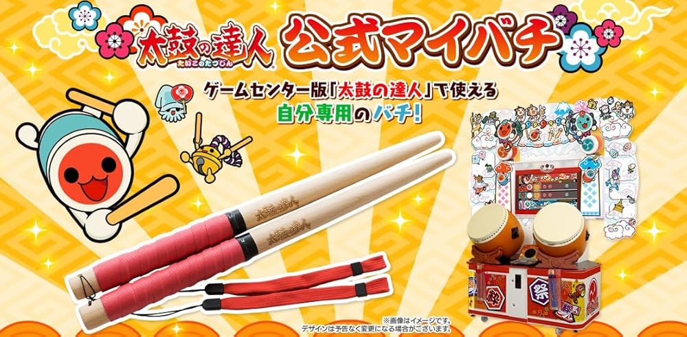 Amazon.co.jp: アーケード版専用「太鼓の達人公式マイバチ」 : ゲーム