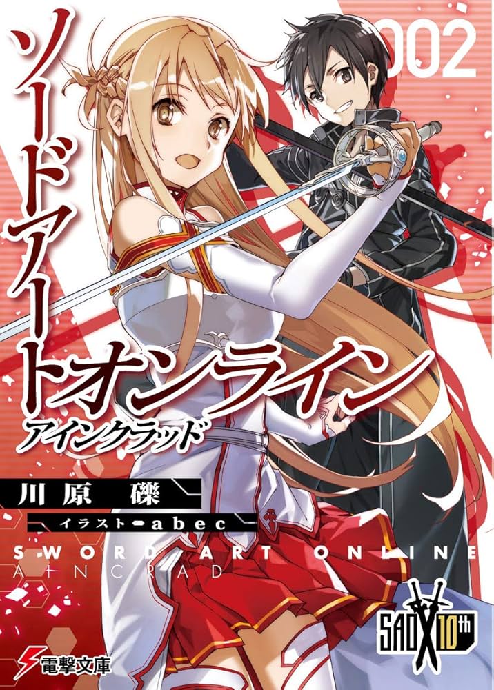 Amazon.co.jp: ソードアート・オンライン2アインクラッド (電撃文庫