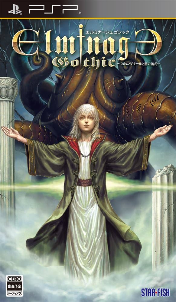Amazon | エルミナージュ ゴシック ~ウルム・ザキールと闇の儀式