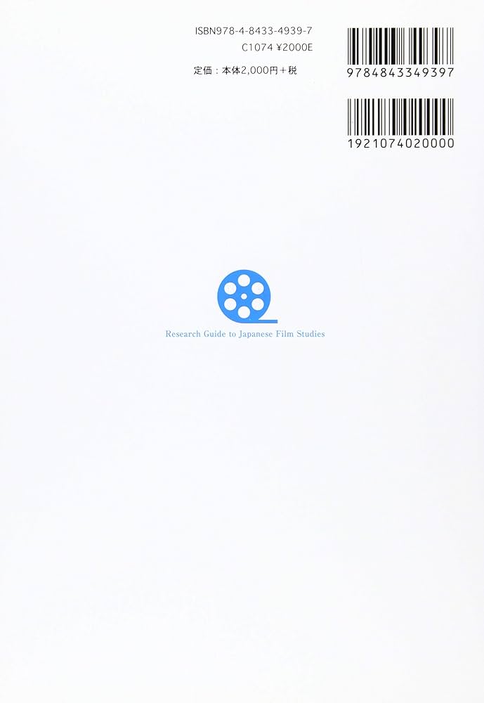 日本映画研究へのガイドブック: Research Guide to Japanese Film
