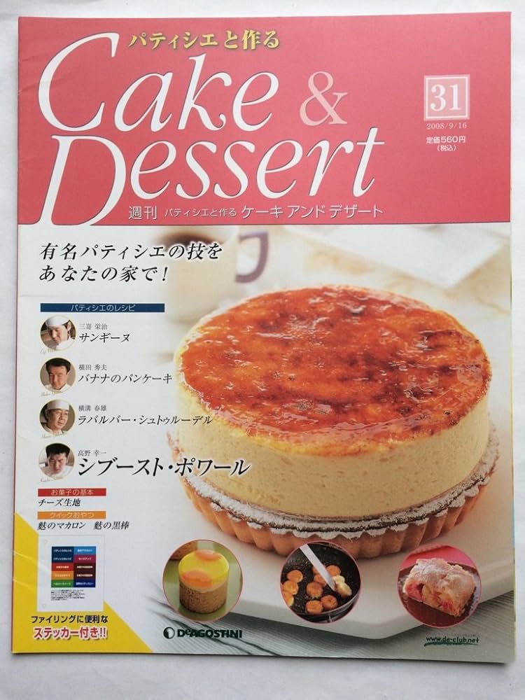 Amazon.co.jp: パティシエと作るCake＆Dessert（ケーキアンドデザート