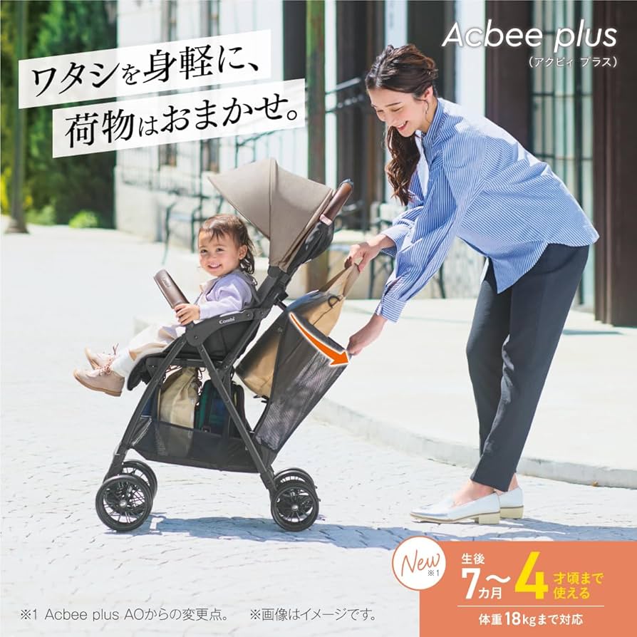 Amazon.co.jp: Combi コンビ B型ベビーカー Acbee plus MA ベージュ 7