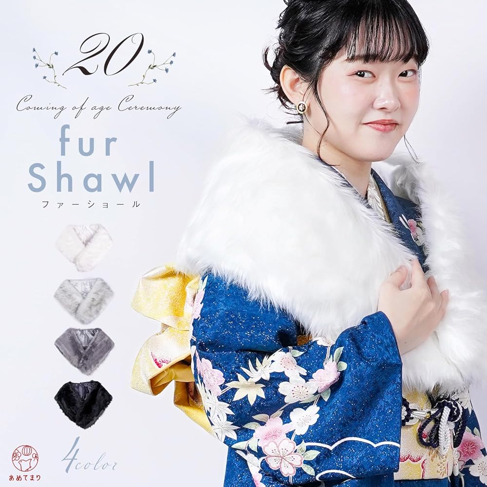 Amazon | [あめてまり] ファー ショール 成人式 振袖 フェイクファー
