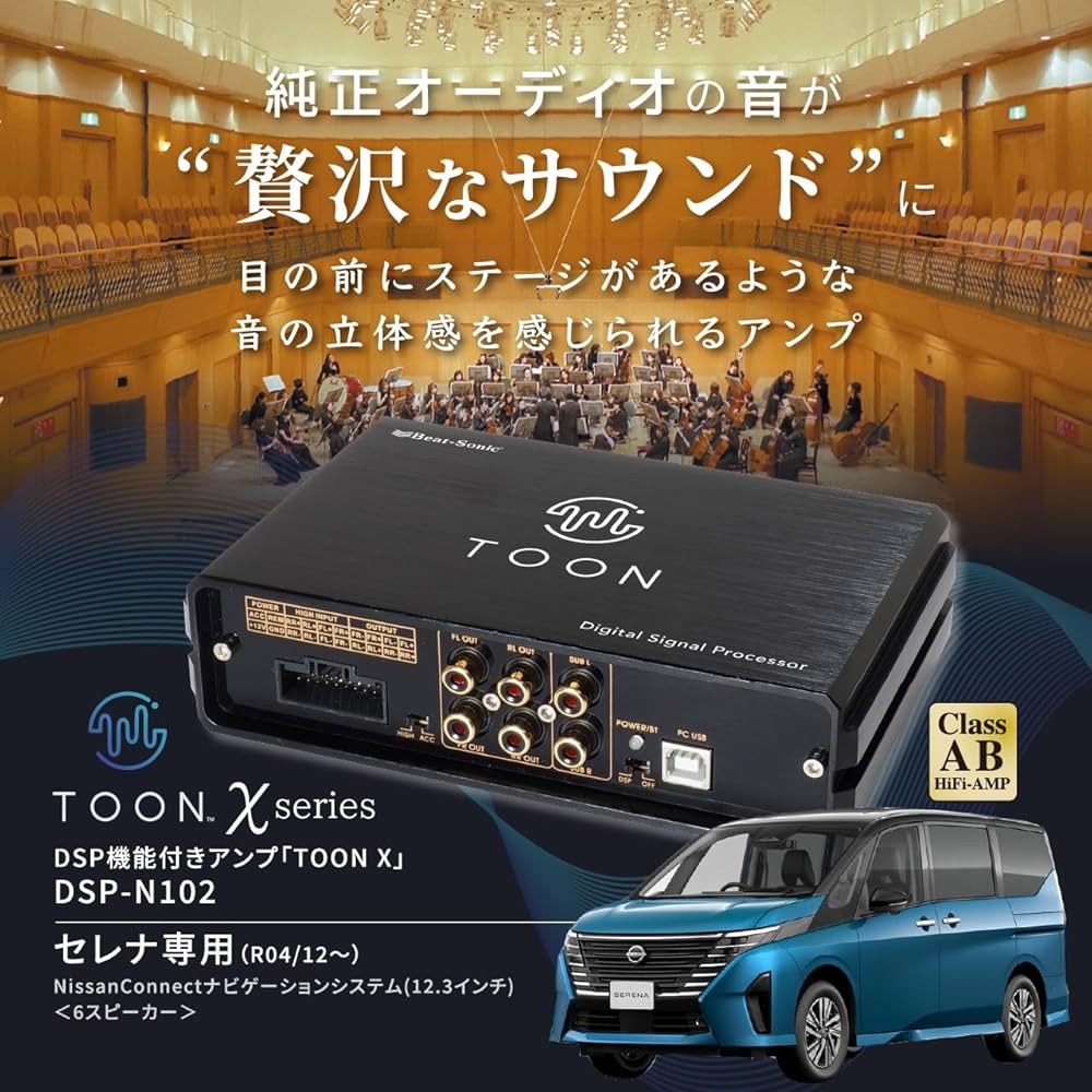 Amazon | ビートソニック 純正オーディオ良音キット DSP機能付きアンプ