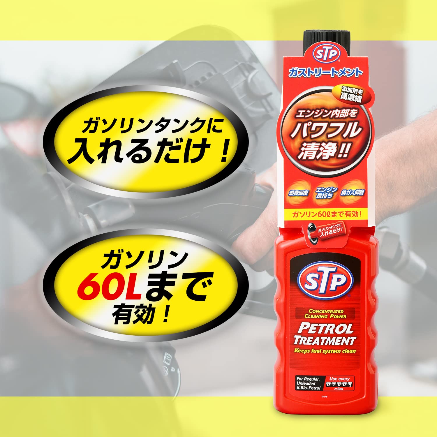 Amazon.co.jp: STP(エスティーピー) ガストリートメント 200ml STP140