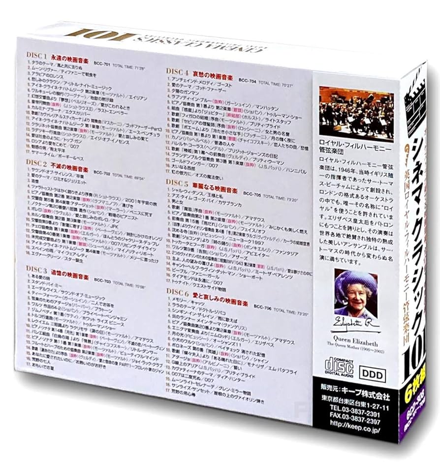 Amazon.co.jp: シネマ クラシック 101 CD6枚組 UCD-108: ミュージック