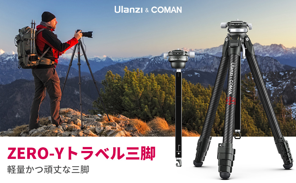 Amazon | Ulanzi ZERO Y 三脚 カーボン 3Way雲台 カメラ三脚 5段階