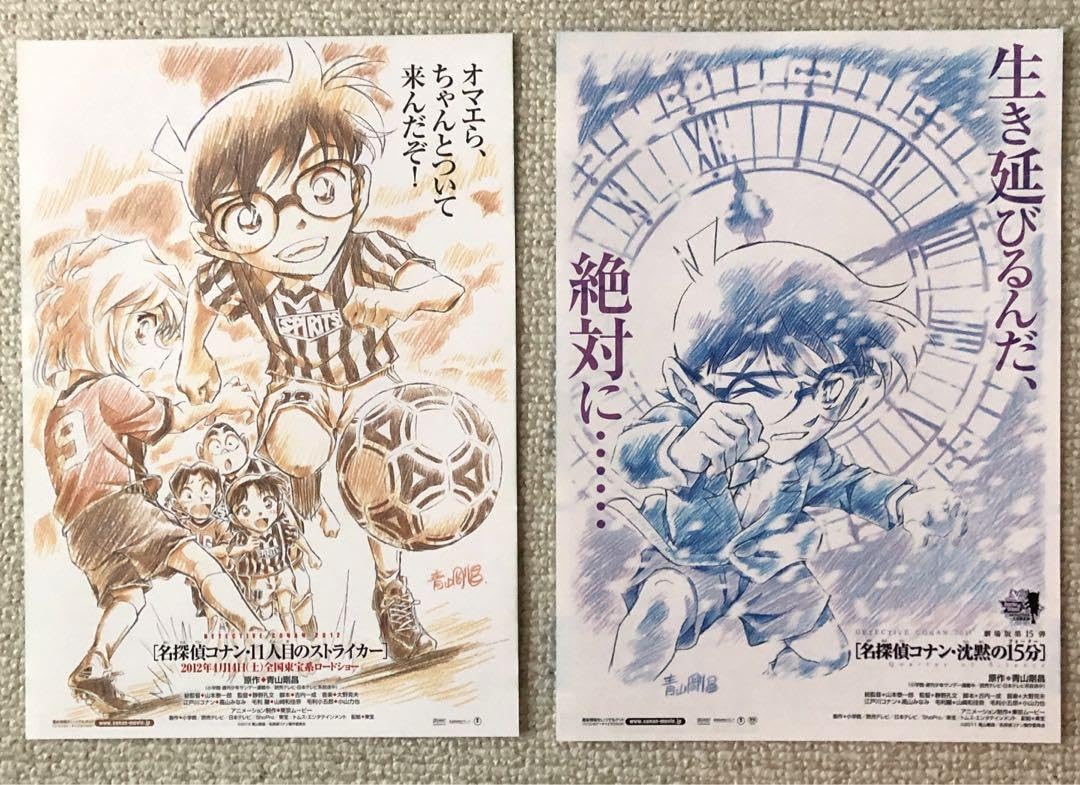 Amazon.co.jp: コナン 原画版16作品チラシセット 映画フライヤー 映画