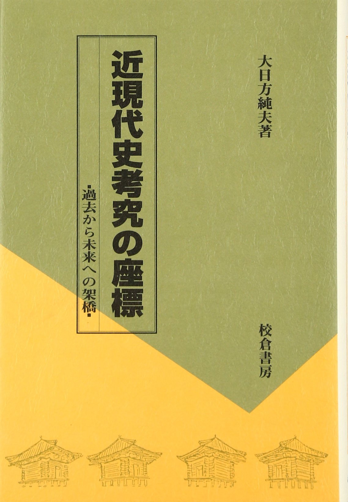 Amazon.co.jp: 大日方 純夫: 本、バイオグラフィー、最新アップデート