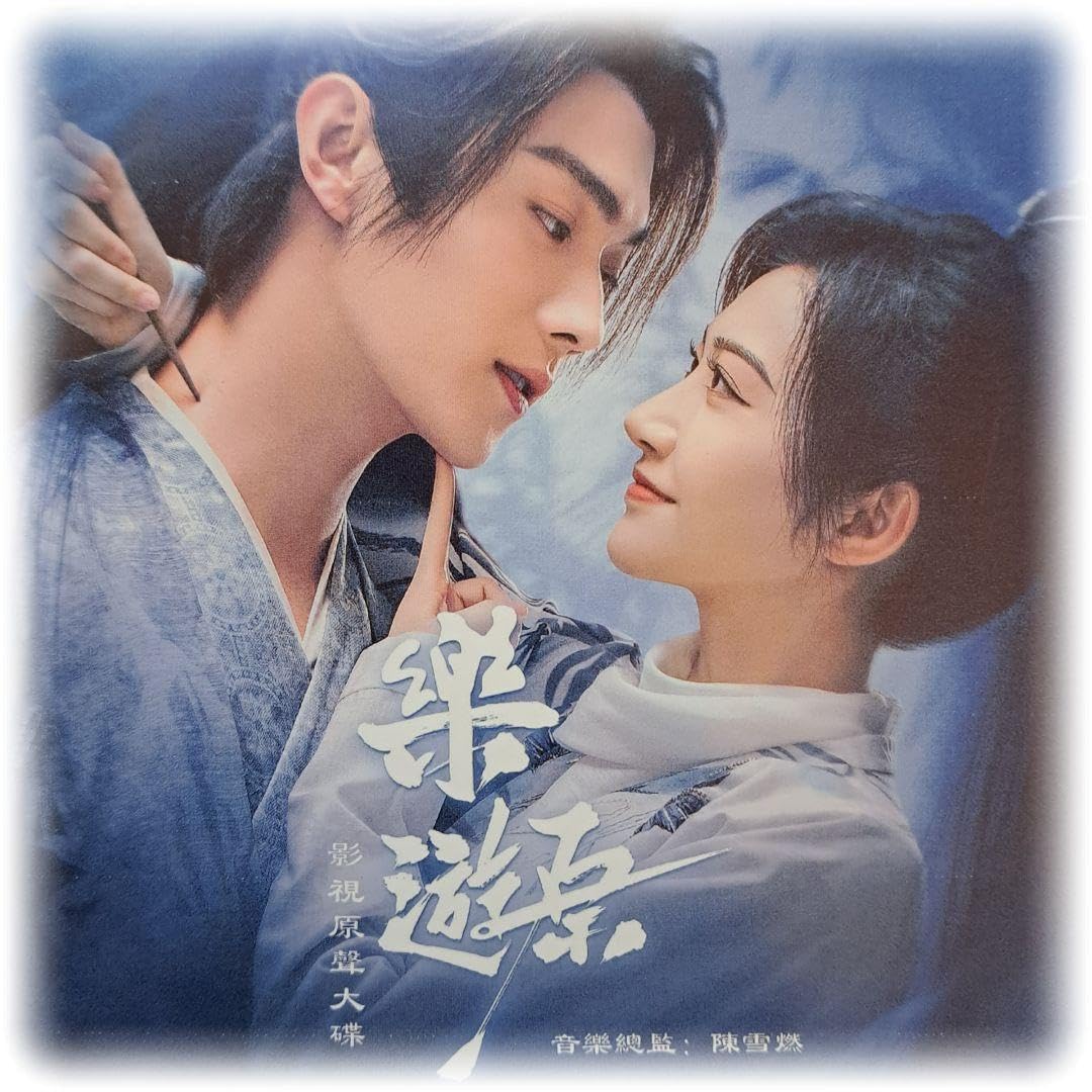 Amazon.co.jp: 中国ドラマ? 楽游原～Wonderland of Love OST CD 1枚