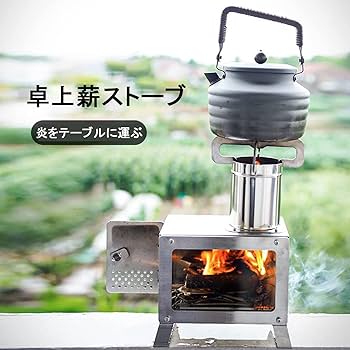 Amazon.co.jp: ミニ薪ストーブ 卓上薪ストーブ テーブル 小型テーブル