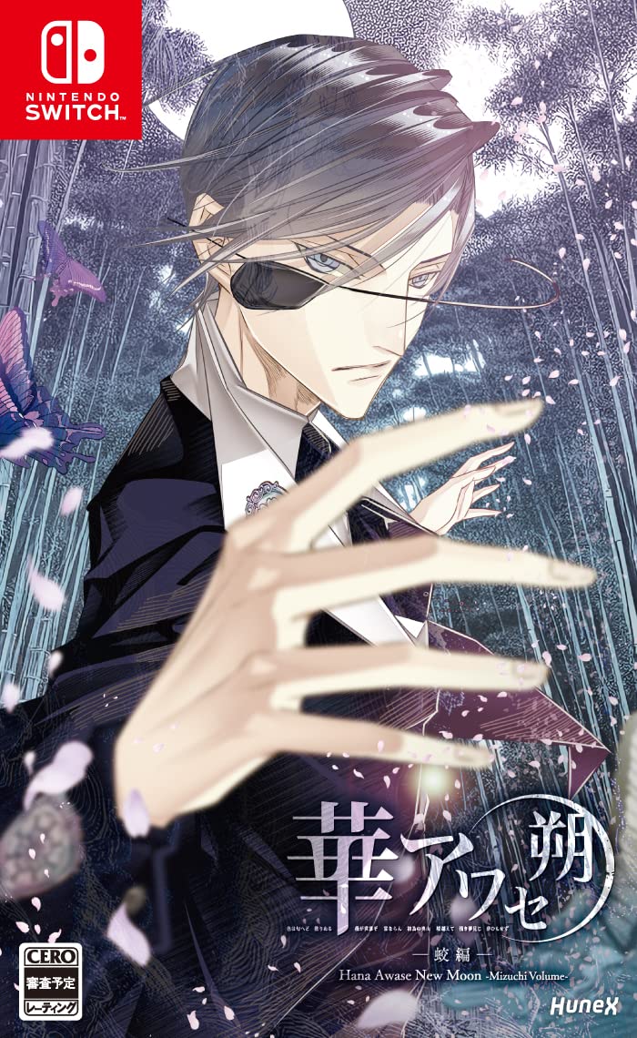 Amazon.co.jp: 華アワセ 朔 -蛟編- Switch : ゲーム