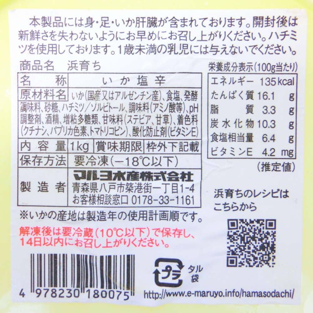 Amazon.co.jp: イカの塩辛 浜育ち 八戸名産 甘口 はちみつ入り 1kg