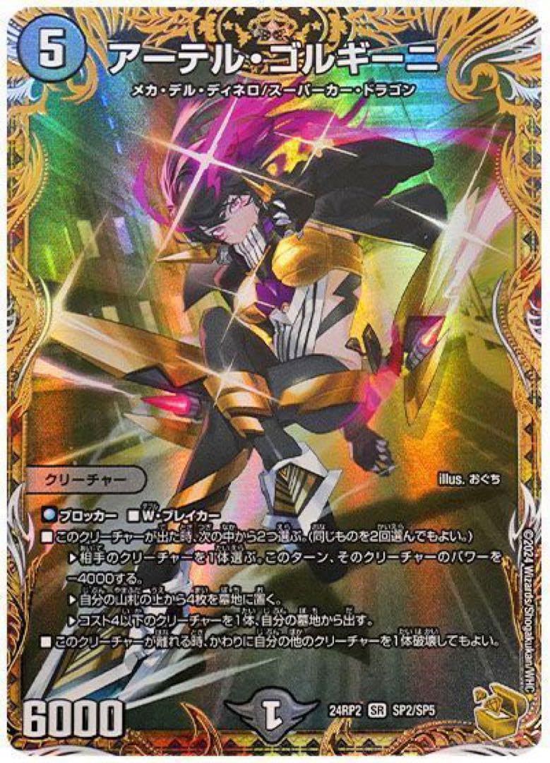 アーテルゴルギーニ 4枚セット 24時間以内発送 翌日発送 アーテルゴル