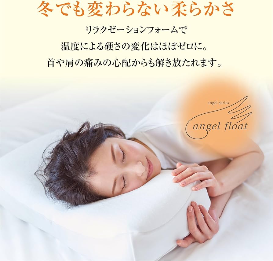Amazon｜nishikawa 【 西川 】 エンジェルフロート やさしく支える枕