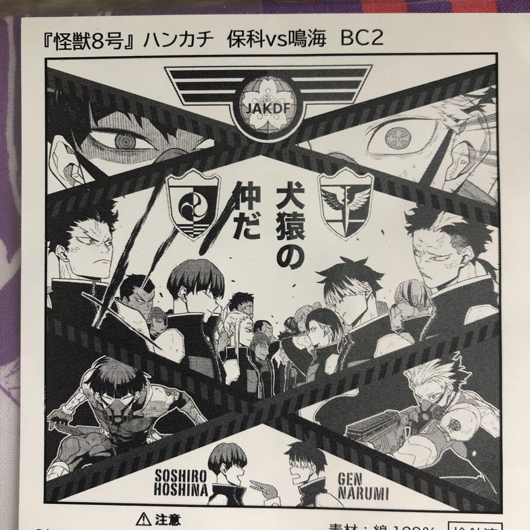 Amazon.co.jp: 怪獣8号 ハンドタオル 保科vs鳴海 : ホーム＆キッチン