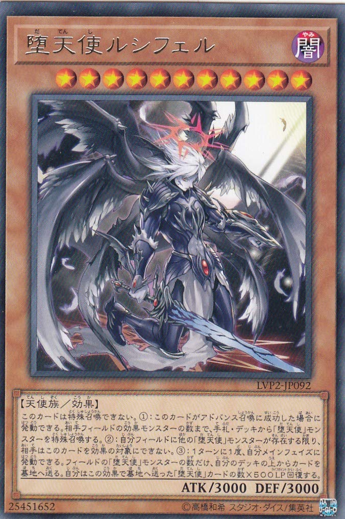 Amazon.co.jp: 遊戯王 LVP2-JP092 堕天使ルシフェル (日本語版 レア