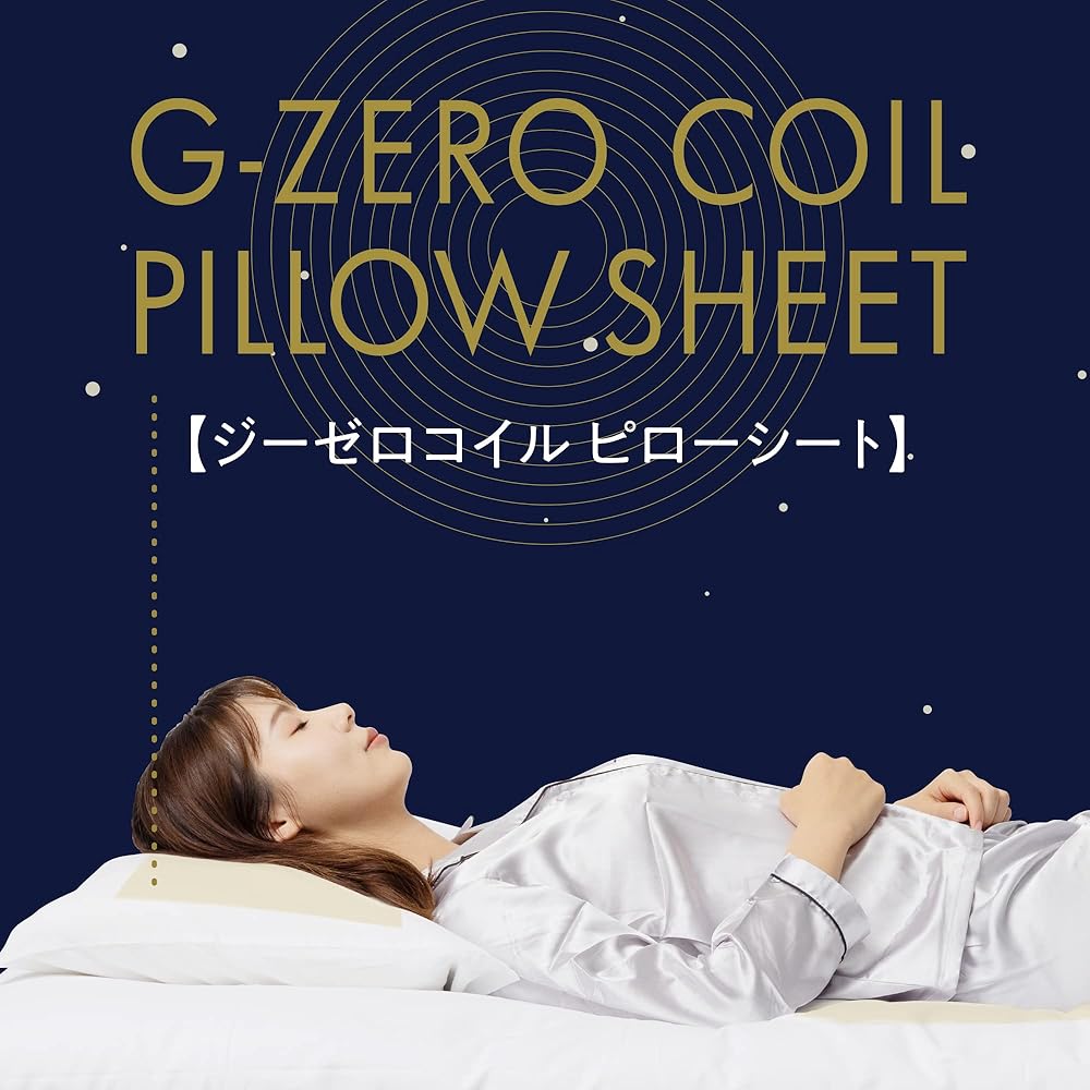 Amazon.co.jp: G-ZERO COIL PILLOW SHEET 【敷くだけで睡眠サポート
