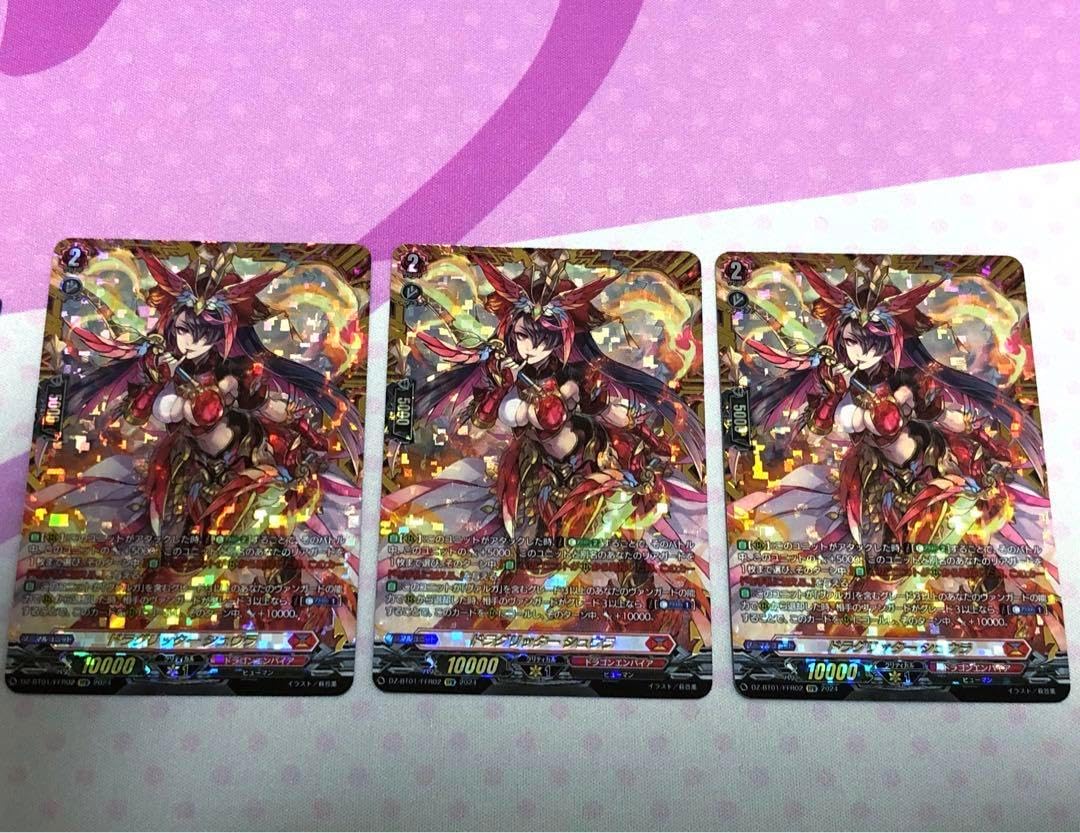 ドラグリッター・ラティーファ FFR 3枚セット ドラグリッター