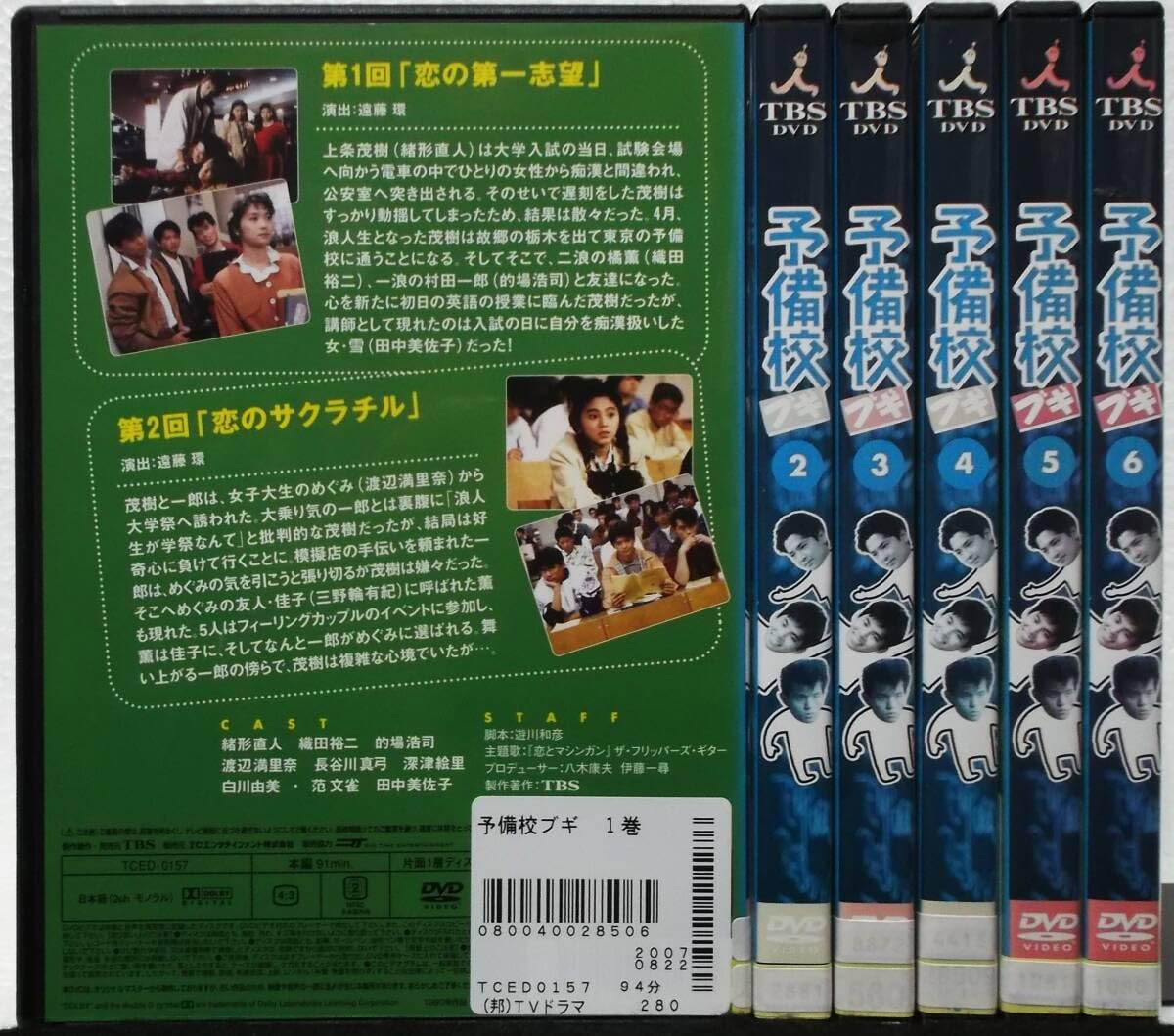 Amazon.co.jp: DVD 予備校ブギ 全6巻セット(緒形直人,織田裕二,的場