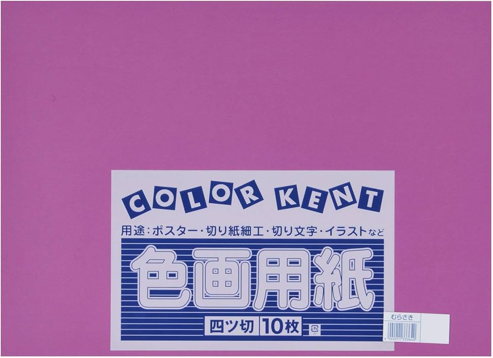 Amazon | 大王製紙 画用紙 再生 色画用紙 四ツ切サイズ 10枚入