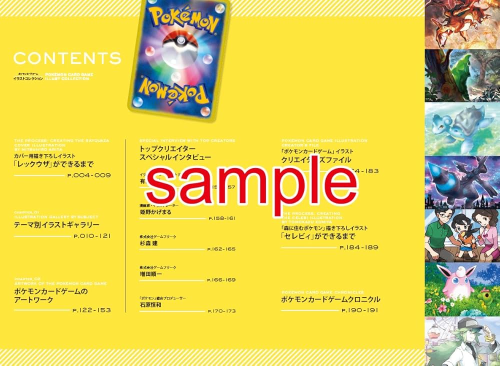Amazon.co.jp: ポケモンカードゲーム イラストコレクション : 株式会社