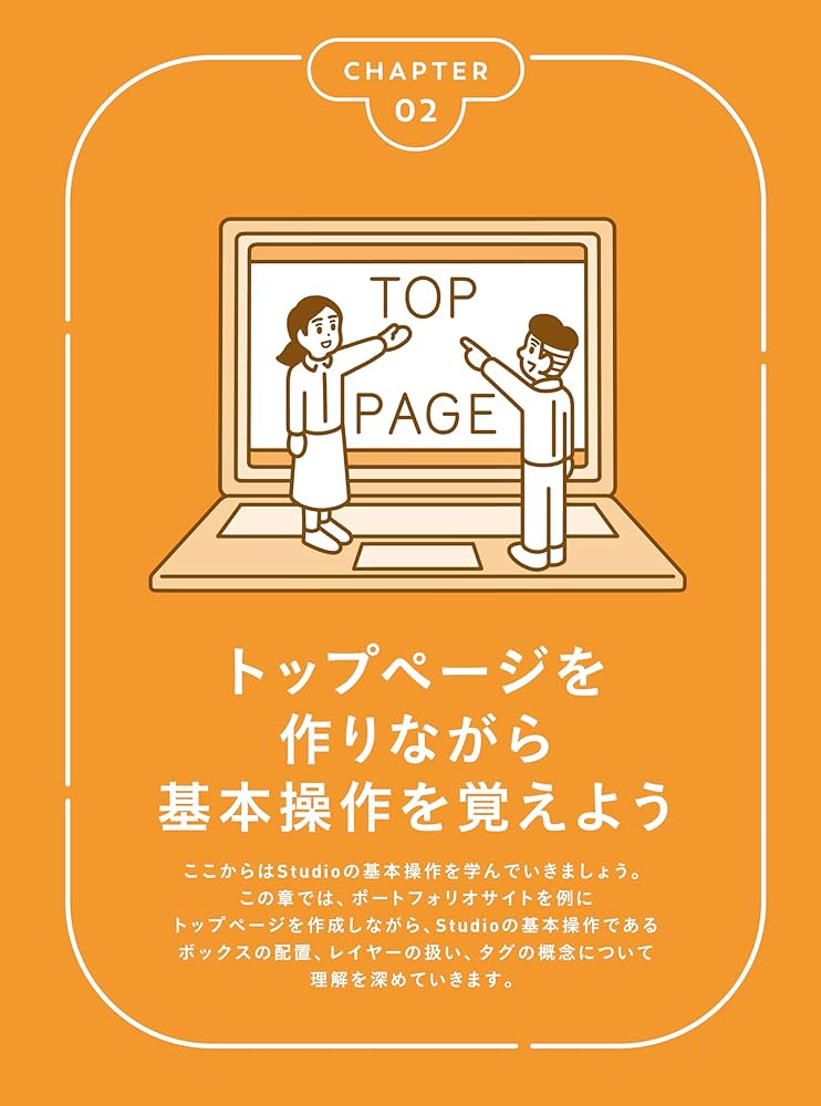 知識ゼロからノーコードではじめる Studio Webサイト制作入門 | gaz