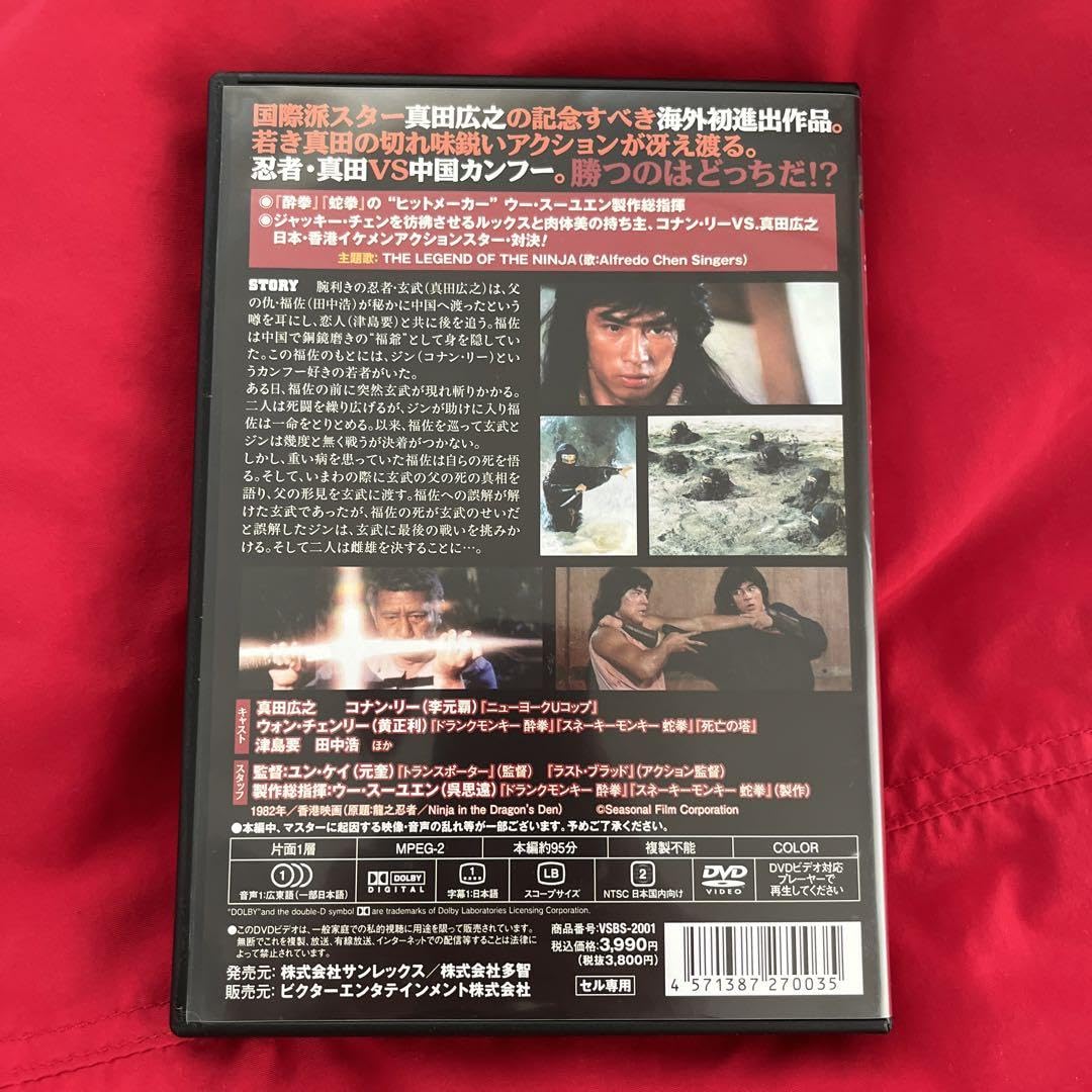 Amazon.co.jp: セル盤 龍の忍者 DVD 香港 コナンリー 真田広之 香港