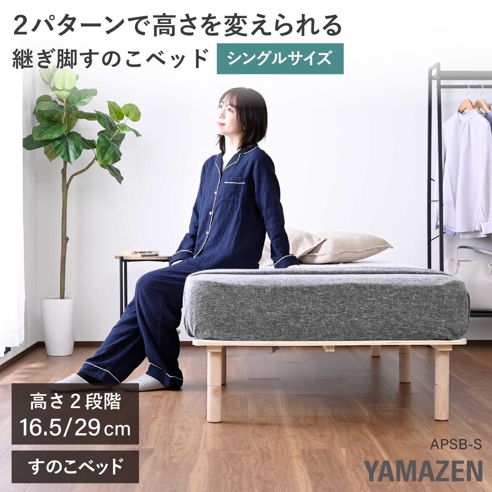 Amazon.co.jp: 山善(YAMAZEN) すのこベッド 脚の高さを変えられる