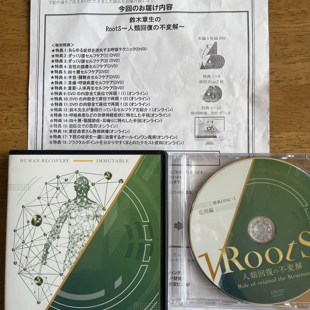 Amazon.co.jp: 鈴木章生 RootS人類回復の不変解 整体DVD : おもちゃ