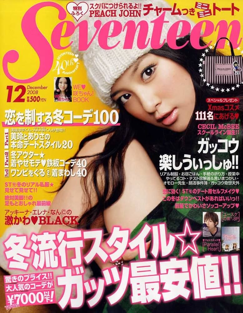 SEVENTEEN (セブンティーン) 2008年 12月号 [雑誌] |本 | 通販 | Amazon