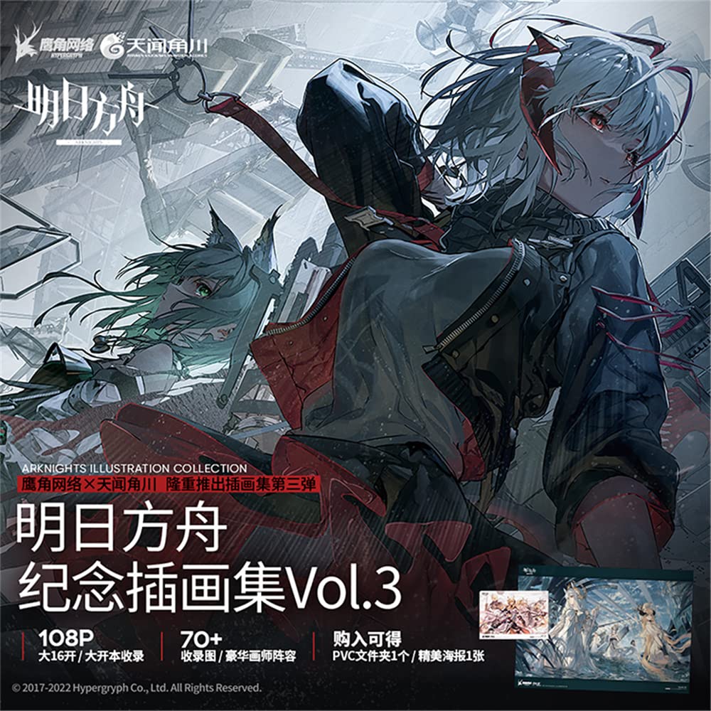 Amazon.co.jp: アークナイツ 公式イラスト集 Vol.3 Arknights