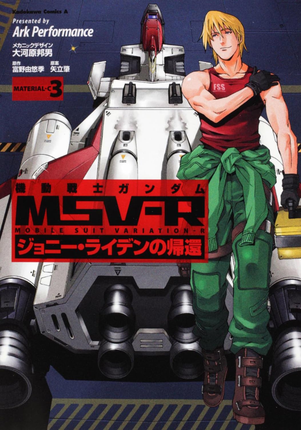 Amazon.co.jp: 機動戦士ガンダムMSV‐R ジョニー・ライデンの帰還 (3